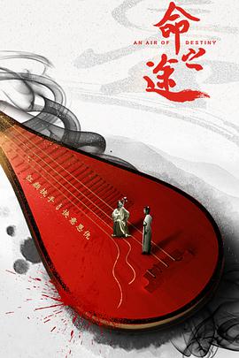 《钢之炼金术师》主海报